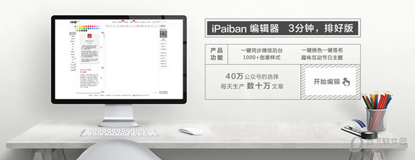 i排版微信編輯器如何使用 常見(jiàn)問(wèn)題匯總分享