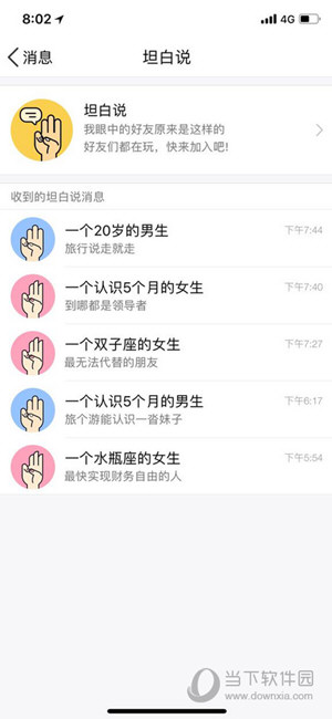 蘋果手機QQ坦白說如何看是誰發(fā)的 一鍵快速查詢對方身份技巧介紹