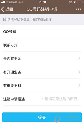 QQ賬號(hào)如何注銷 注銷申請(qǐng)教程說(shuō)明
