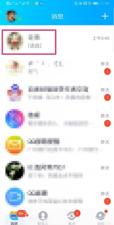 最新版QQ語音進(jìn)度條如何使用？QQ語音進(jìn)度條使用步驟