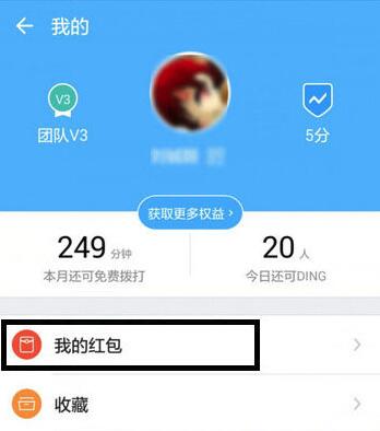 釘釘紅包怎么提現？釘釘紅包提現方法分享
