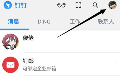 釘釘紅包怎么提現？釘釘紅包提現方法分享
