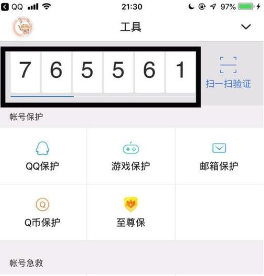 手機(jī)qq動態(tài)密碼怎么獲??？手機(jī)qq動態(tài)密碼獲得教程
