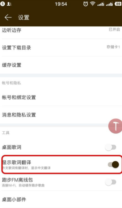網(wǎng)易云音樂(lè)英文歌怎么顯示中文_網(wǎng)易云音樂(lè)翻譯歌詞指南