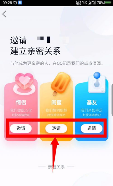 qq親密關(guān)系如何建立？qq親密關(guān)系建立步驟介紹