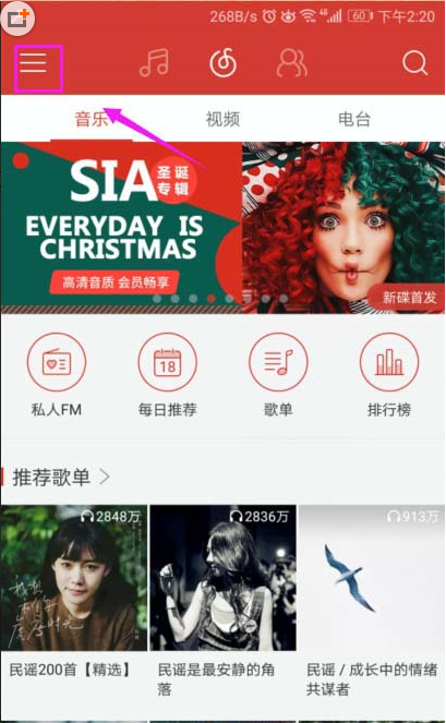網易云音樂會員如何開通？網易云音樂開會員圖文教程