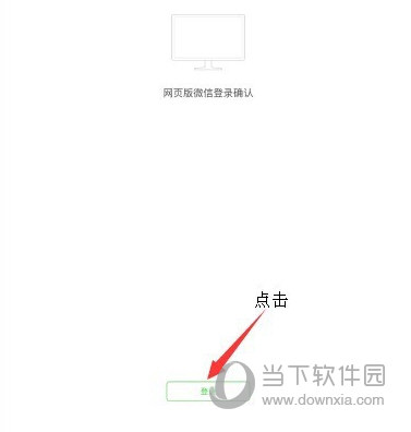 微信網(wǎng)頁(yè)版如何上傳Word文檔 上傳Word文檔方法介紹