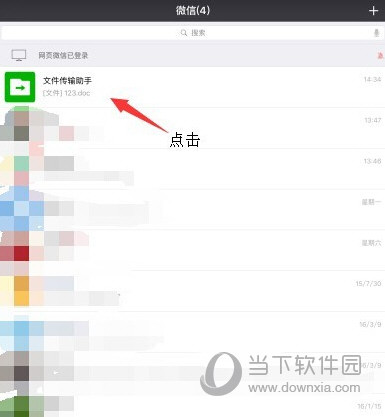 微信網(wǎng)頁(yè)版如何上傳Word文檔 上傳Word文檔方法介紹