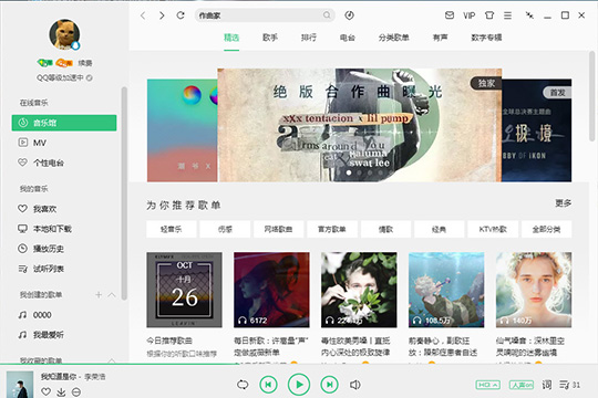 QQ音樂如何下載MP3格式 MP3格式轉(zhuǎn)換方法分享