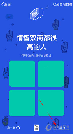 QQ坦白說(shuō)如何改標(biāo)簽 更改標(biāo)簽的方法介紹