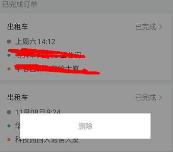 滴滴訂單紀錄怎么刪除？滴滴訂單紀錄刪除步驟
