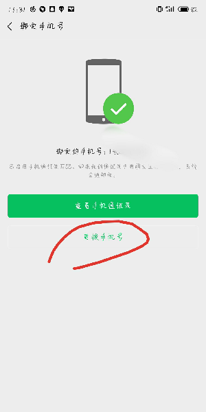 微信支付綁定的手機號如何改？微信更換綁定的手機號步驟
