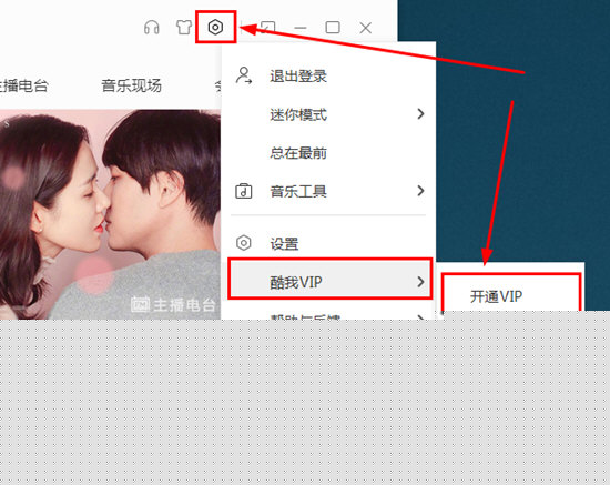 酷我音樂(lè)如何微信支付？微信付費(fèi)操作步驟一覽