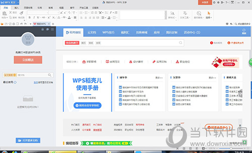 WPS自定義模板如何設(shè)置？個性化模板制作方法詳解
