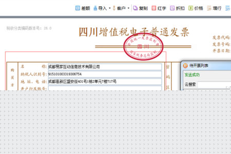 微信閃開如何開發(fā)票 開發(fā)票方法分享