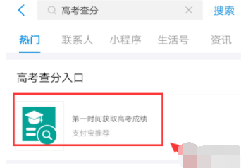 支付寶如何查詢2019高考成績(jī)?2019高考成績(jī)查詢方法全覽