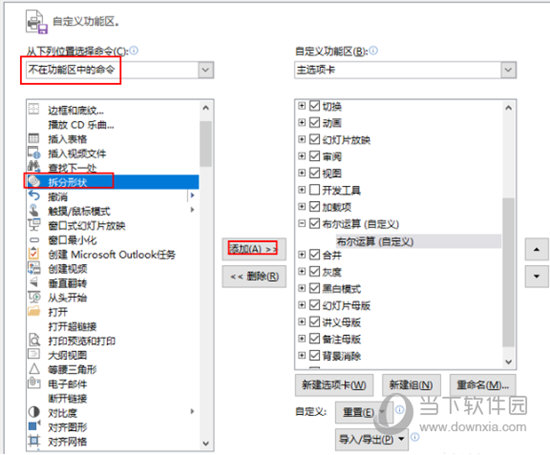 WPS的布爾運(yùn)算在哪找？選項(xiàng)卡設(shè)置方法介紹