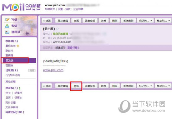 QQ郵箱如何撤回已發(fā)送的郵件？郵件及時撤回方法詳解
