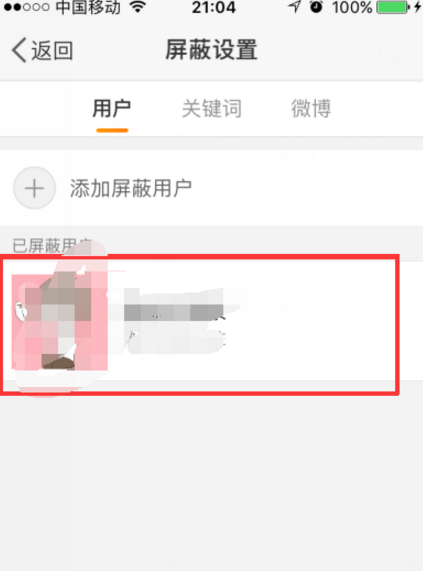 微博如何屏蔽好友動態？微博屏蔽好友動態步驟介紹