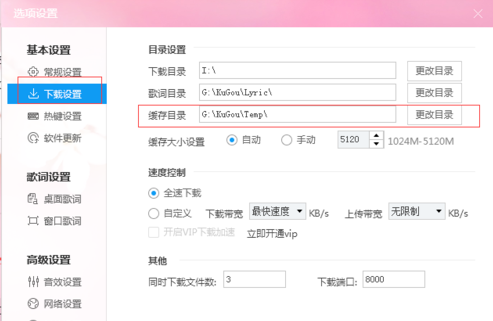 酷狗如何免費下載收費歌曲？酷狗免費下載收費歌曲方法一覽