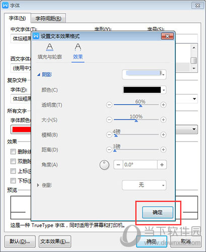 WPS文字陰影如何設(shè)置 設(shè)置文字陰影方法介紹