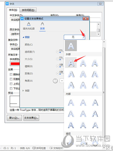 WPS文字陰影如何設(shè)置 設(shè)置文字陰影方法介紹