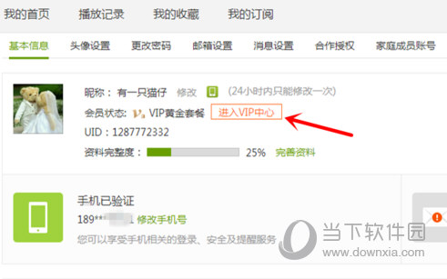 愛奇藝電腦客戶端如何取消連續(xù)包月服務 自動續(xù)費取消技巧分享