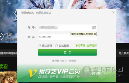 愛奇藝電腦客戶端如何取消連續(xù)包月服務 自動續(xù)費取消技巧分享