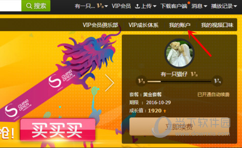 愛奇藝電腦客戶端如何取消連續(xù)包月服務 自動續(xù)費取消技巧分享