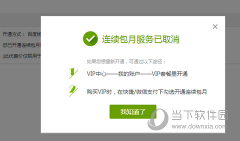 愛奇藝電腦客戶端如何取消連續(xù)包月服務 自動續(xù)費取消技巧分享