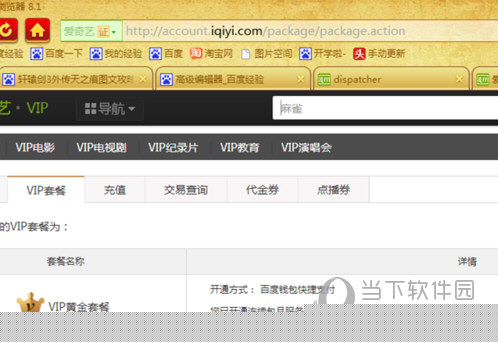 愛奇藝電腦客戶端如何取消連續(xù)包月服務 自動續(xù)費取消技巧分享