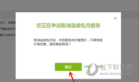 愛奇藝電腦客戶端如何取消連續(xù)包月服務 自動續(xù)費取消技巧分享