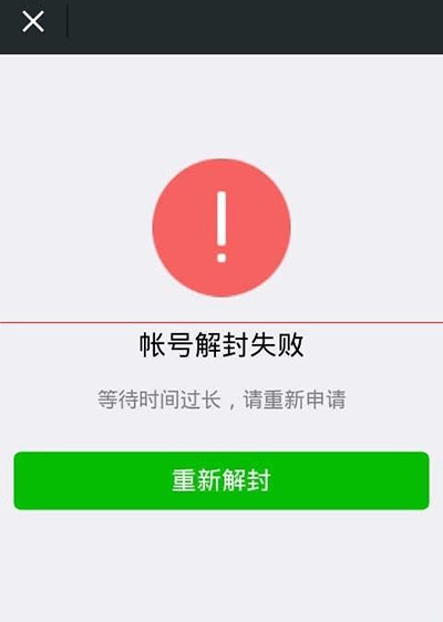 微信解封失敗返回碼48是什么原因？返回碼48解決方法介紹