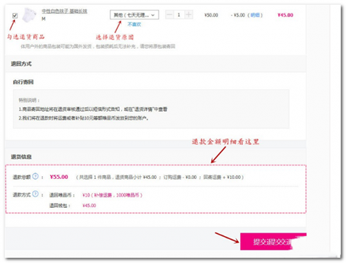 唯品會如何退貨?唯品會退貨步驟分享