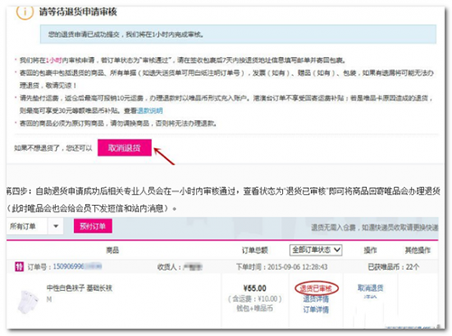 唯品會如何退貨?唯品會退貨步驟分享