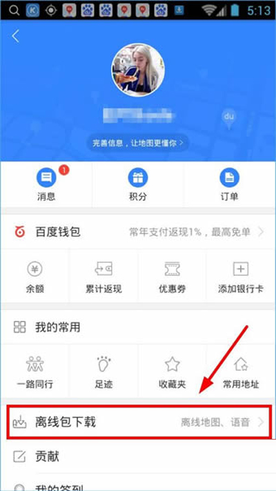 百度地圖app怎么進(jìn)行離線導(dǎo)航？進(jìn)行離線導(dǎo)航的方法分享
