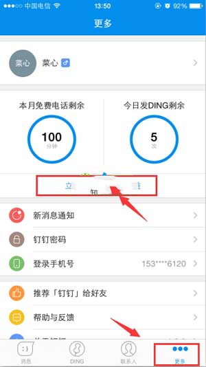 釘釘如何獲得1000分鐘免費(fèi)通話？獲得方法說(shuō)明