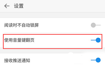 微信讀書怎么用音量鍵翻頁？用音量鍵翻頁方法分享