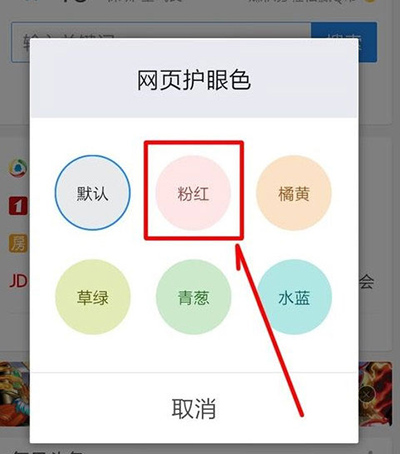 手機qq瀏覽器網頁護眼色怎么設置?網頁護眼色設置方法介紹