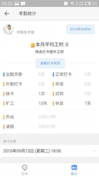 釘釘考勤打卡怎么設(shè)置？設(shè)置考勤打卡方法介紹