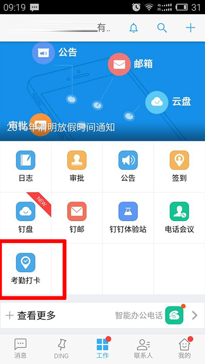 釘釘考勤打卡怎么設(shè)置？設(shè)置考勤打卡方法介紹