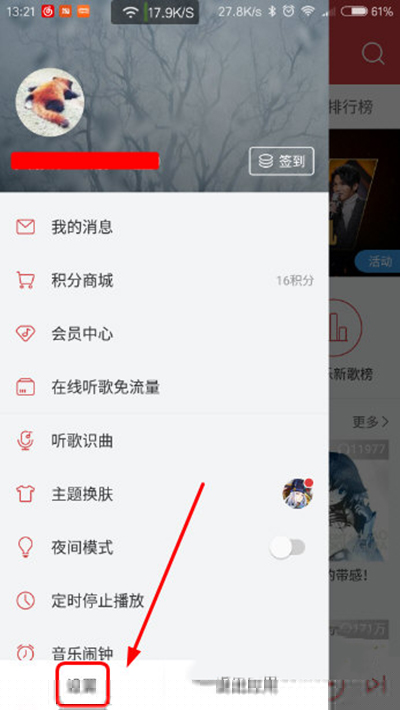 手機(jī)網(wǎng)易云音樂如何自動清除緩存？自動清除緩存方法介紹