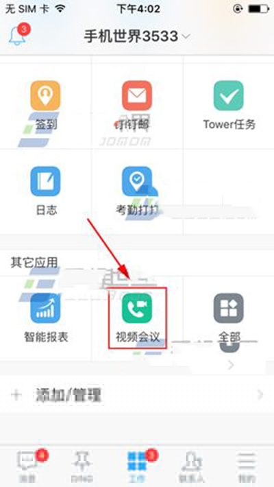 釘釘怎么預約開會?預約開會方法說明