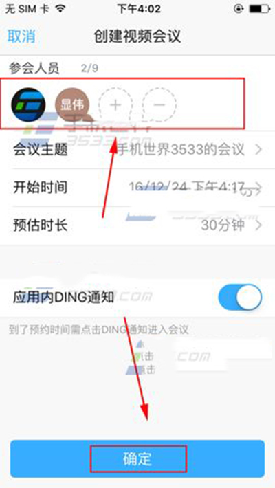 釘釘怎么預約開會?預約開會方法說明