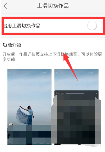 快手如何設(shè)置上下滑動切換作品_快手設(shè)置上下滑動切換作品攻略