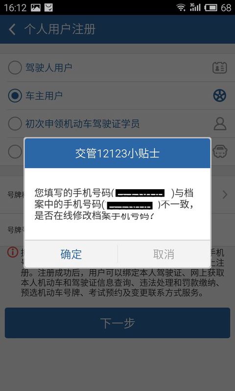 交交管12123怎么實人認證？交管12123實人認證方法分享