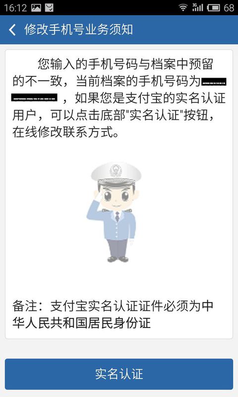交交管12123怎么實人認證？交管12123實人認證方法分享