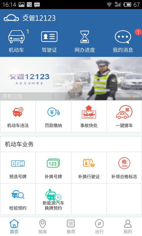 交交管12123怎么實人認證？交管12123實人認證方法分享