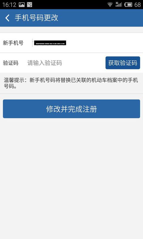 交交管12123怎么實人認證？交管12123實人認證方法分享