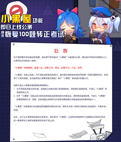 B站小黑屋有什么作用？小黑屋功能介紹